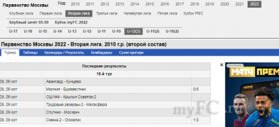 18 тура Вторая лига 2010г.р. 2 состав.PNG
