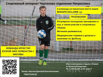 поиске вратаря.jpg поиске вратаря.jpg