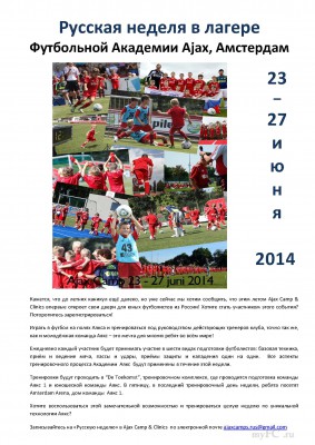 Poster Ajax summer 2014_Страница_1.jpg