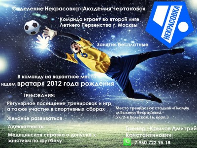  поиске вратарей 2012.jpg