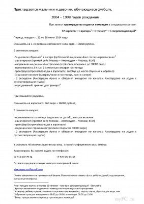Poster Ajax summer 2014_Страница_2.jpg
